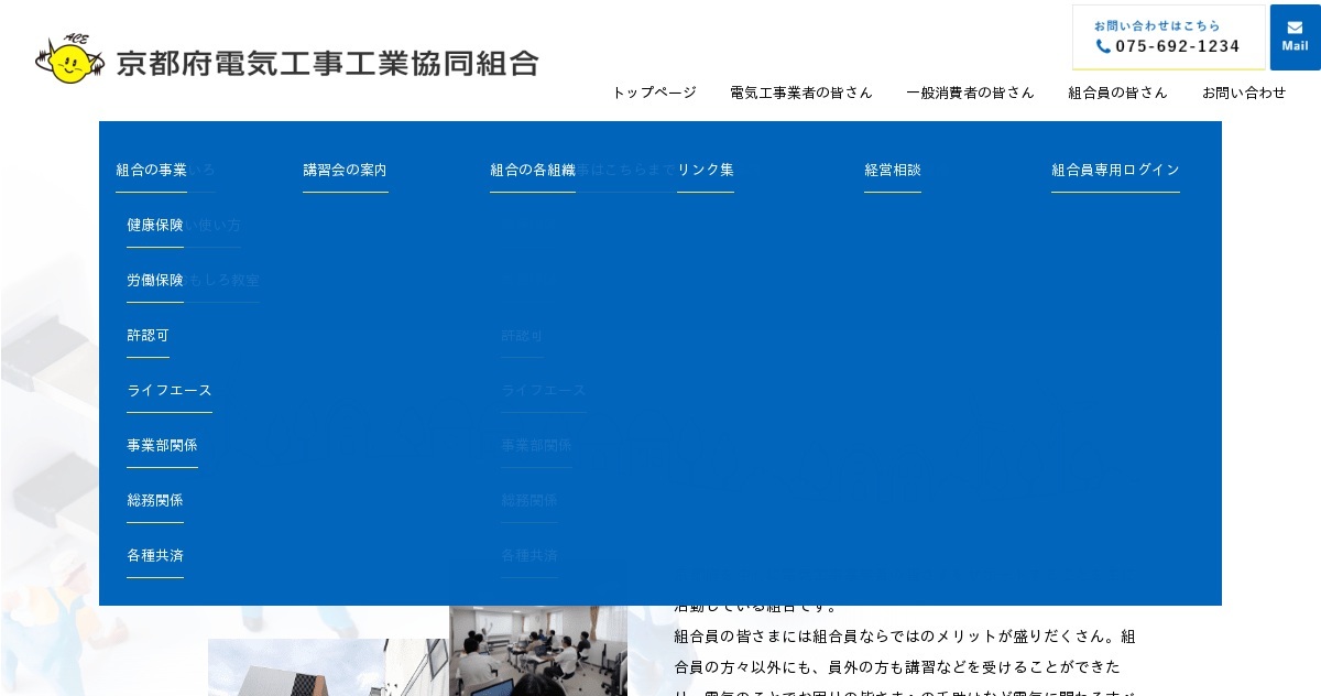 京都府電気工事工業協同組合（公式ホームページ）